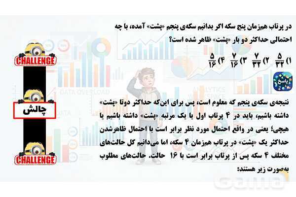 پاور تدریس ریاضی هفتم تیزهوشانی | احتمال- پیش نمایش