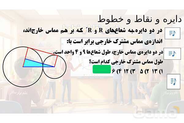 پاور تدریس تیزهوشانی ریاضی هشتم | دایره و نقاط و خطوط- پیش نمایش