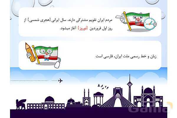 پاورپوینت مطالعات چهارم | فصل 6: ما ایرانی هستیم- پیش نمایش