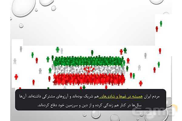 پاورپوینت مطالعات چهارم | فصل 6: ما ایرانی هستیم- پیش نمایش