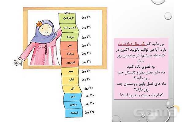 پاورپوینت مطالعات چهارم | فصل 6: ما ایرانی هستیم- پیش نمایش