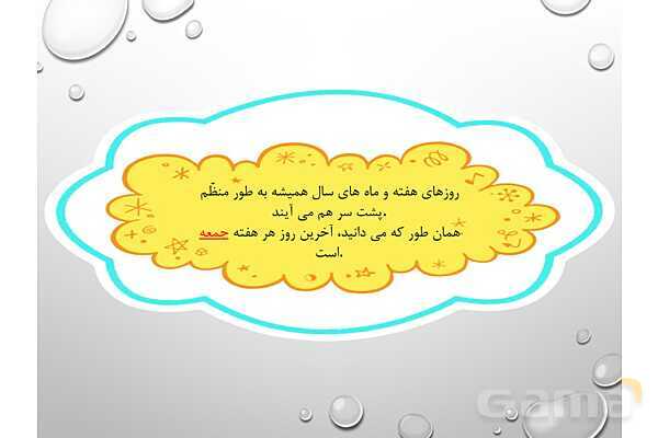 پاورپوینت مطالعات چهارم | فصل 6: ما ایرانی هستیم- پیش نمایش