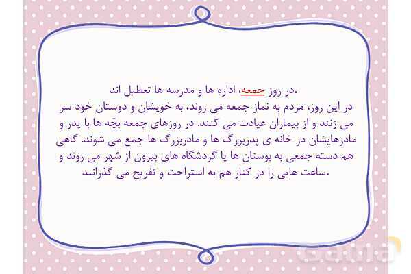 پاورپوینت مطالعات چهارم | فصل 6: ما ایرانی هستیم- پیش نمایش