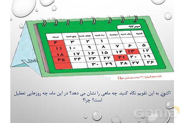 پاورپوینت مطالعات چهارم | فصل 6: ما ایرانی هستیم- پیش نمایش