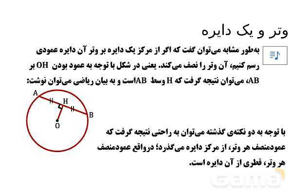  پاور تدریس تیزهوشانی ریاضی هشتم | وتر و یک دایره- پیش نمایش