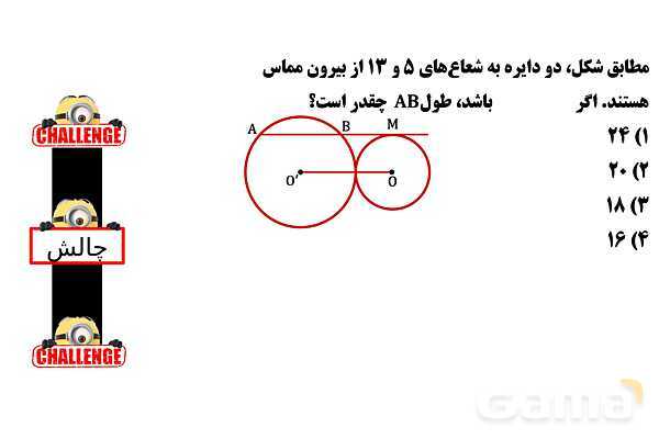  پاور تدریس تیزهوشانی ریاضی هشتم | وتر و یک دایره- پیش نمایش