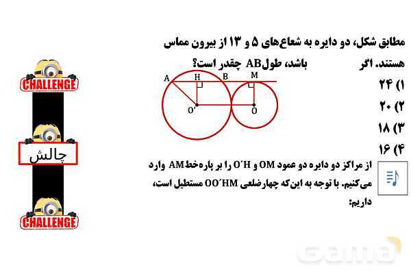  پاور تدریس تیزهوشانی ریاضی هشتم | وتر و یک دایره- پیش نمایش