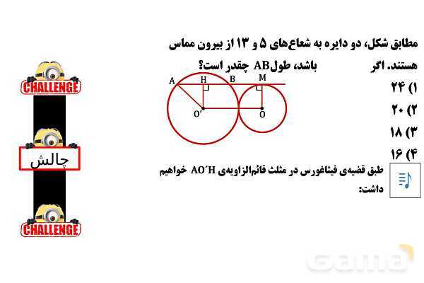  پاور تدریس تیزهوشانی ریاضی هشتم | وتر و یک دایره- پیش نمایش