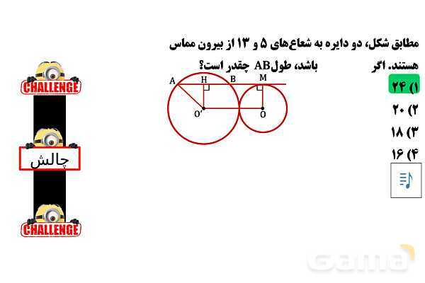  پاور تدریس تیزهوشانی ریاضی هشتم | وتر و یک دایره- پیش نمایش