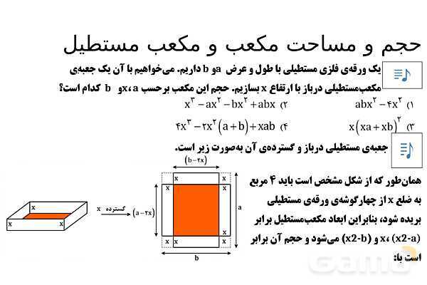  پاور تدریس تیزهوشانی ریاضی نهم | حجم و مساحت مکعب و مکعب مستطیل- پیش نمایش