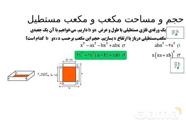  پاور تدریس تیزهوشانی ریاضی نهم | حجم و مساحت مکعب و مکعب مستطیل- پیش نمایش