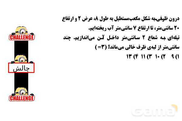  پاور تدریس تیزهوشانی ریاضی نهم | مساحت و حجم کره- پیش نمایش
