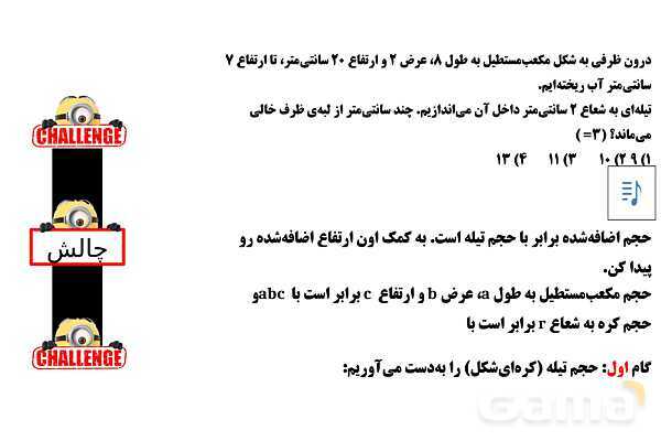  پاور تدریس تیزهوشانی ریاضی نهم | مساحت و حجم کره- پیش نمایش