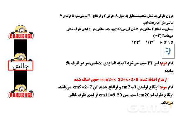  پاور تدریس تیزهوشانی ریاضی نهم | مساحت و حجم کره- پیش نمایش