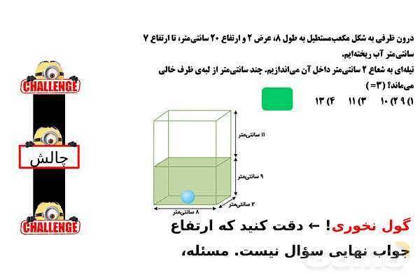  پاور تدریس تیزهوشانی ریاضی نهم | مساحت و حجم کره- پیش نمایش