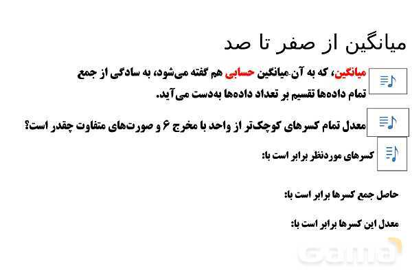  پاور تدریس تیزهوشانی ریاضی چهارم | میانگین از صفر تا صد- پیش نمایش