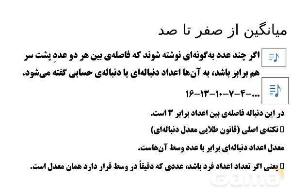  پاور تدریس تیزهوشانی ریاضی چهارم | میانگین از صفر تا صد- پیش نمایش