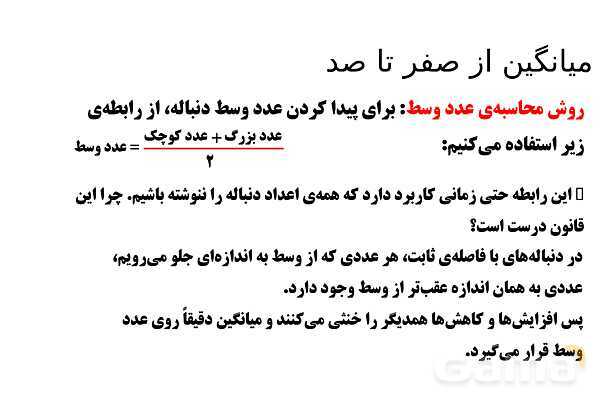  پاور تدریس تیزهوشانی ریاضی چهارم | میانگین از صفر تا صد- پیش نمایش