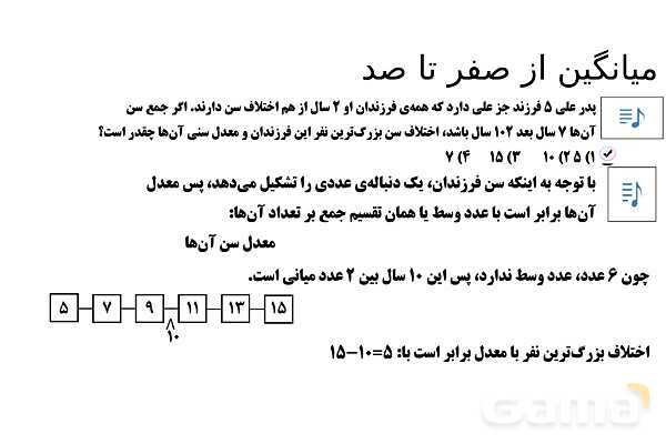  پاور تدریس تیزهوشانی ریاضی چهارم | میانگین از صفر تا صد- پیش نمایش