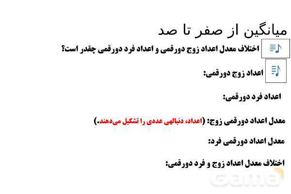  پاور تدریس تیزهوشانی ریاضی چهارم | میانگین از صفر تا صد- پیش نمایش