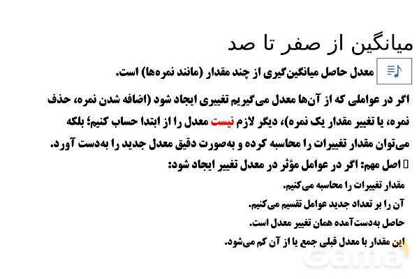  پاور تدریس تیزهوشانی ریاضی چهارم | میانگین از صفر تا صد- پیش نمایش