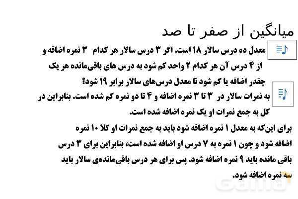  پاور تدریس تیزهوشانی ریاضی چهارم | میانگین از صفر تا صد- پیش نمایش