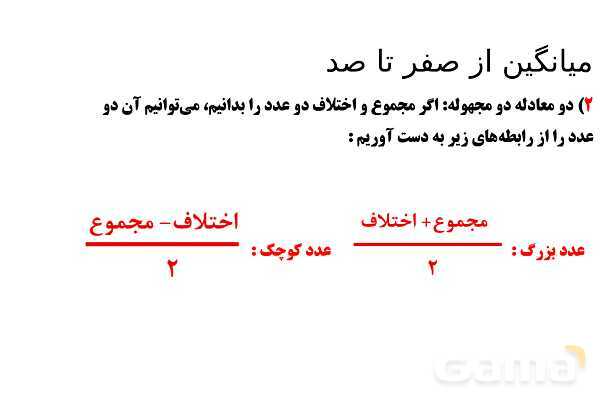  پاور تدریس تیزهوشانی ریاضی چهارم | میانگین از صفر تا صد- پیش نمایش