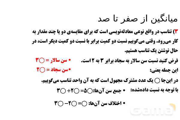  پاور تدریس تیزهوشانی ریاضی چهارم | میانگین از صفر تا صد- پیش نمایش