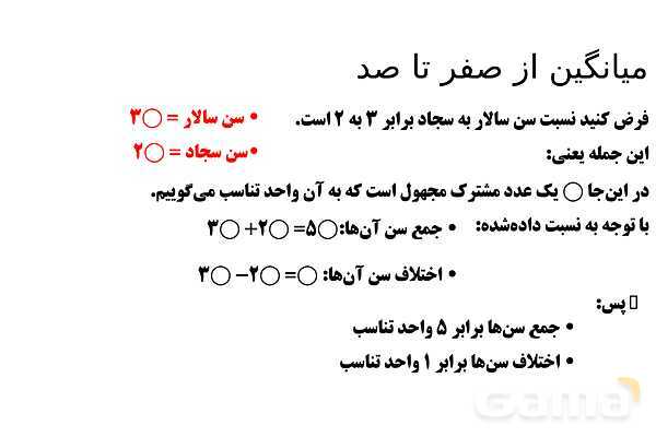  پاور تدریس تیزهوشانی ریاضی چهارم | میانگین از صفر تا صد- پیش نمایش