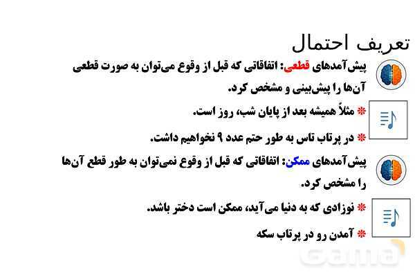  پاور تدریس تیزهوشانی ریاضی چهارم | تعریف احتمال- پیش نمایش