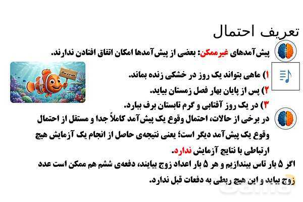 پاور تدریس تیزهوشانی ریاضی چهارم | تعریف احتمال- پیش نمایش