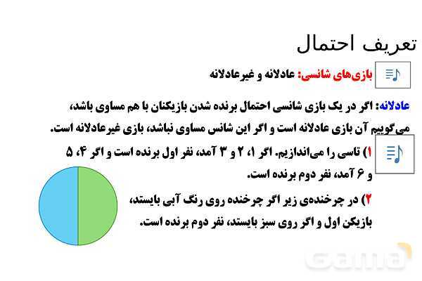  پاور تدریس تیزهوشانی ریاضی چهارم | تعریف احتمال- پیش نمایش