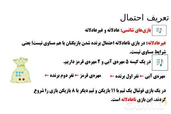  پاور تدریس تیزهوشانی ریاضی چهارم | تعریف احتمال- پیش نمایش