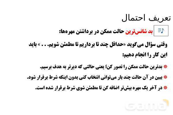  پاور تدریس تیزهوشانی ریاضی چهارم | تعریف احتمال- پیش نمایش