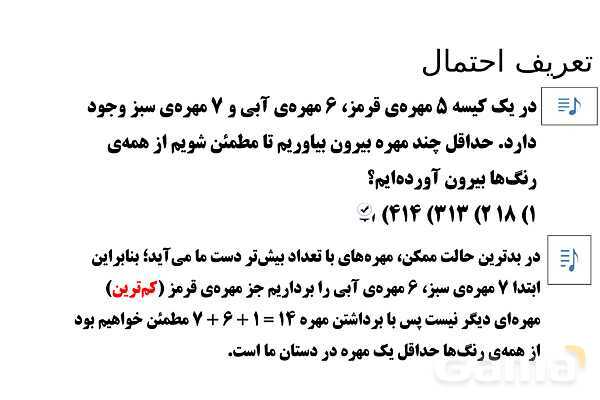  پاور تدریس تیزهوشانی ریاضی چهارم | تعریف احتمال- پیش نمایش