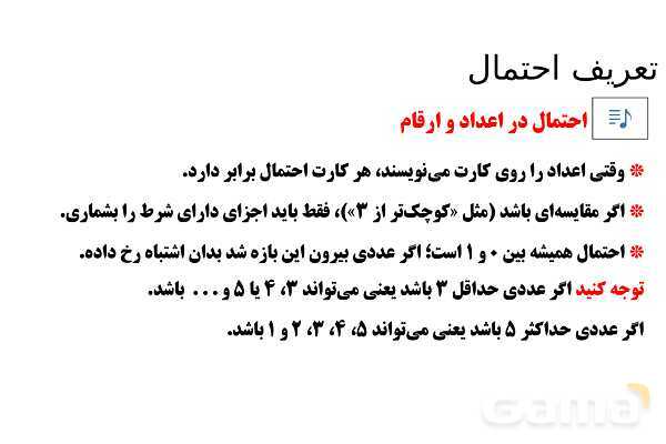  پاور تدریس تیزهوشانی ریاضی چهارم | تعریف احتمال- پیش نمایش