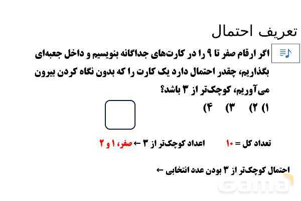  پاور تدریس تیزهوشانی ریاضی چهارم | تعریف احتمال- پیش نمایش