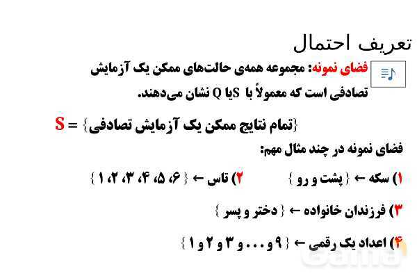  پاور تدریس تیزهوشانی ریاضی چهارم | تعریف احتمال- پیش نمایش