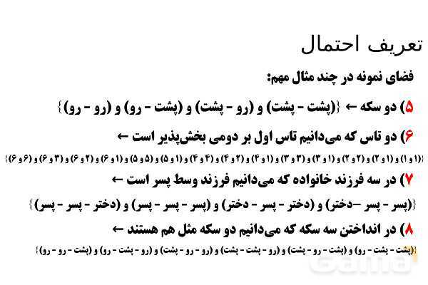  پاور تدریس تیزهوشانی ریاضی چهارم | تعریف احتمال- پیش نمایش