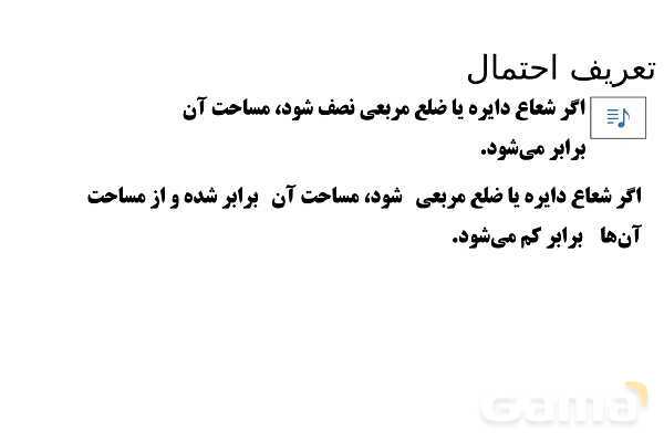  پاور تدریس تیزهوشانی ریاضی چهارم | تعریف احتمال- پیش نمایش