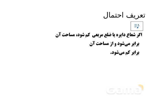  پاور تدریس تیزهوشانی ریاضی چهارم | تعریف احتمال- پیش نمایش