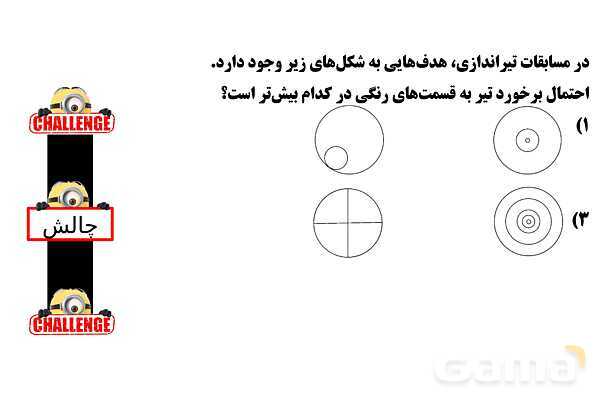  پاور تدریس تیزهوشانی ریاضی چهارم | تعریف احتمال- پیش نمایش