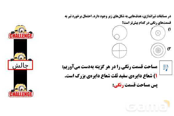 پاور تدریس تیزهوشانی ریاضی چهارم | تعریف احتمال- پیش نمایش