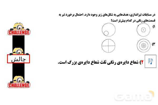  پاور تدریس تیزهوشانی ریاضی چهارم | تعریف احتمال- پیش نمایش