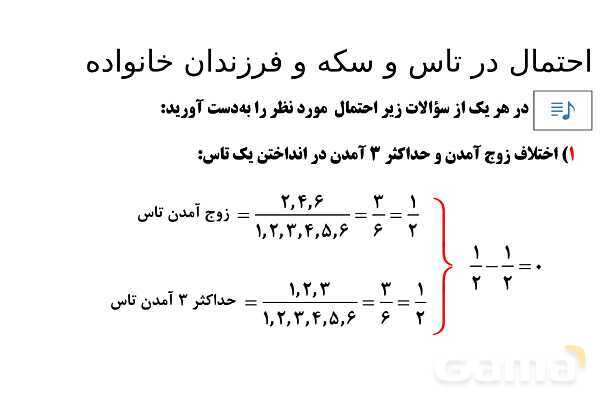  پاور تدریس تیزهوشانی ریاضی چهارم | احتمال در تاس و سکه و فرزندان خانواده- پیش نمایش