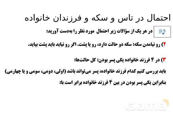  پاور تدریس تیزهوشانی ریاضی چهارم | احتمال در تاس و سکه و فرزندان خانواده- پیش نمایش