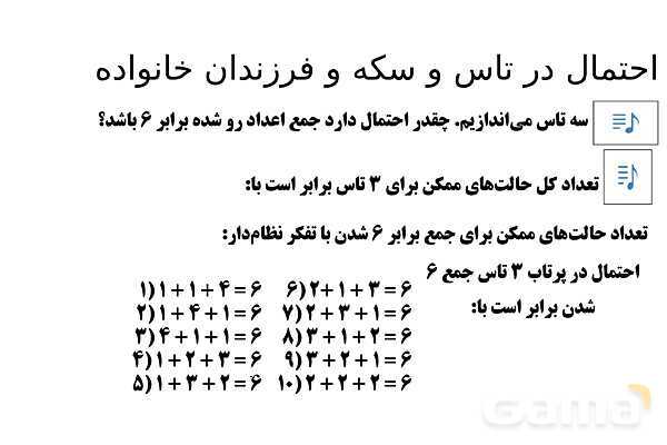  پاور تدریس تیزهوشانی ریاضی چهارم | احتمال در تاس و سکه و فرزندان خانواده- پیش نمایش