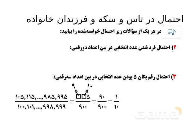  پاور تدریس تیزهوشانی ریاضی چهارم | احتمال در تاس و سکه و فرزندان خانواده- پیش نمایش