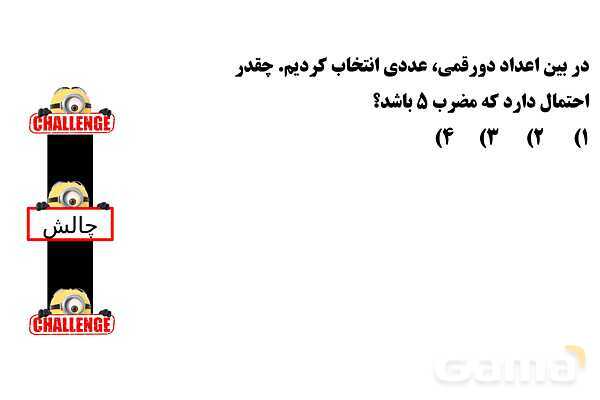 پاور تدریس تیزهوشانی ریاضی چهارم | احتمال در تاس و سکه و فرزندان خانواده- پیش نمایش