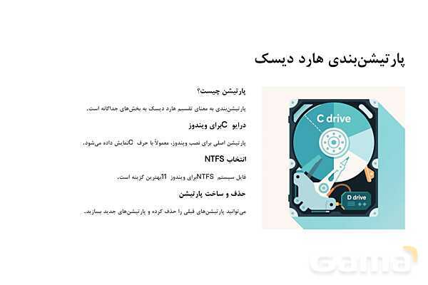 پاورپوینت آموزش نصب ویندوز 11- پیش نمایش